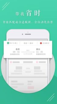 「帶我飛」App體驗(yàn)評(píng)測(cè) 一站式票務(wù)代理是否值得信賴？
